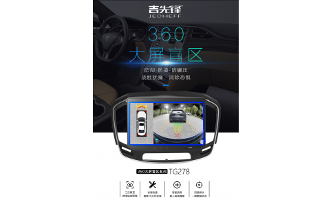 360主動盲區(qū)預警系統(tǒng)