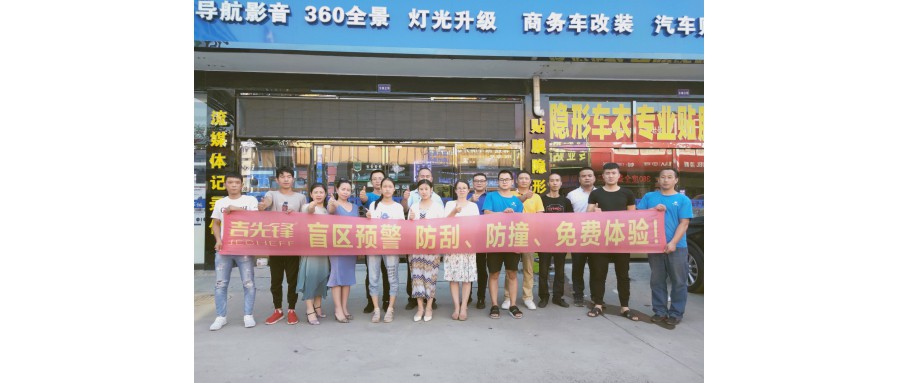吉先鋒銳力創(chuàng)新，聚焦“行的準(zhǔn)”